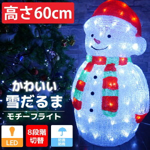 【全品P最大23倍！※要エントリー】可愛い雪だるま60cm クリスマス LEDイルミネーション モチーフライト LEDライト オブジェ 立体 3D ガーデニング 屋内屋外 電飾 TAC-34