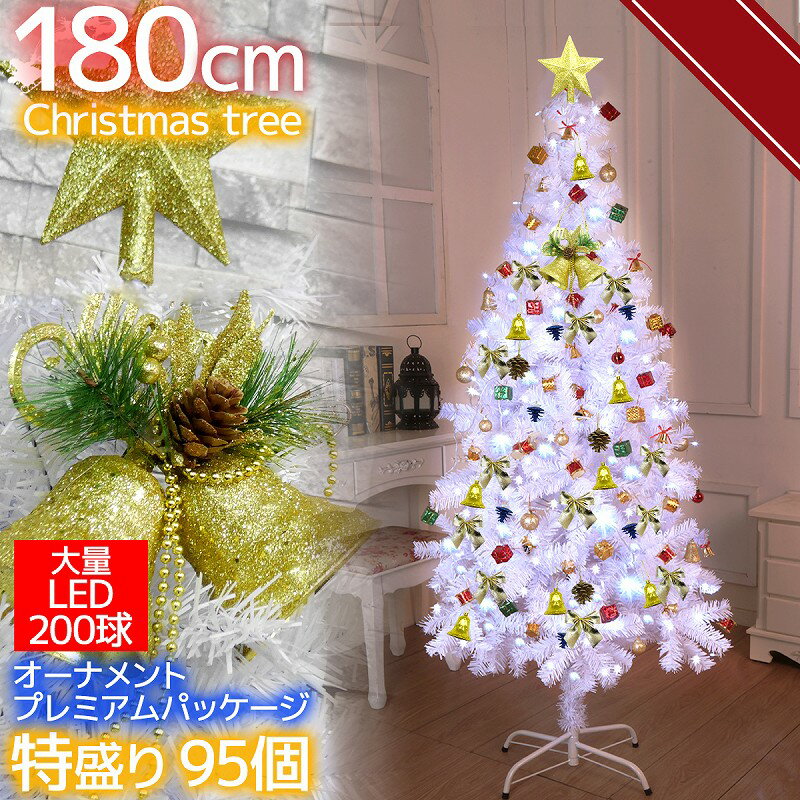 【クリスマス先取！早期購入5％オフクーポン】2022ver クリスマスツリー 180cm 北欧 オーナメントセット増量 LED イルミネーションクリスマス用品 イルミネーション おしゃれ 飾り 北欧 ホワイト 【KR-67】