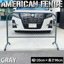 【1日限定●全品最大P12倍!】父の日 贈り物 プレゼント ギフト フェンス アメリカンフェンス おしゃれ 幅120cm 屋外 屋内 ガレージ パーテーション ...