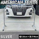 【1日限定●全品最大P12倍!】父の日 贈り物 プレゼント ギフト フェンス アメリカンフェンス おしゃれ 幅120cm 屋外 屋内 ガレージ パーテーション ...