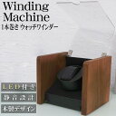 【全品最大P23倍●27日01:59まで】ワインディングマシーン ウォッチワインダー 1本巻き LED 光る 自動巻き時計 静音 腕時計 インテリア カーボン柄 PUレザー 木製 WM-08MO