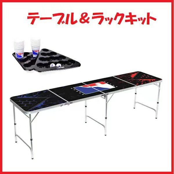 【6/1-6/30限定●全品最大P23倍！】スプラター ビアポン テーブル BPONG 世界大会　公式 Beer Pong Table Splatter style 軽量で持ち運び可能なハンドル付き 楽天ショッピング BPONG テーブル+ラックキット