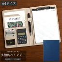 【全品最大P23倍!9日20時〜】父の日 贈り物 プレゼント ギフト A4 クリップボード 革 ペンホルダー 高級感 おしゃれ 上質 多機能 二つ折り ファイル...