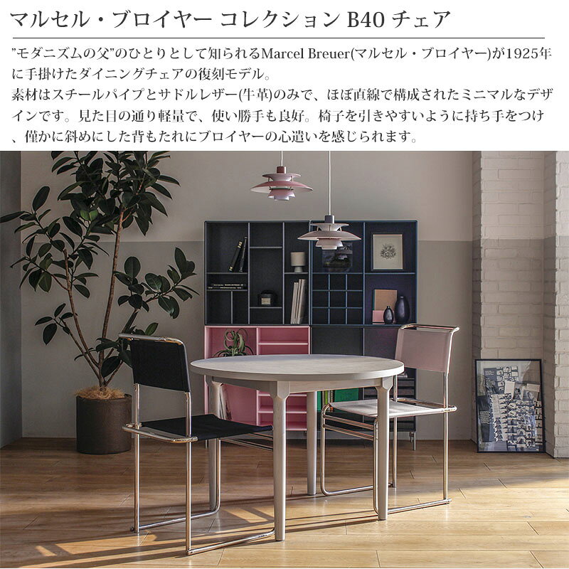 【全品最大P14倍!15日まで】ダイニングチェア 北欧 B40 CHAIR B40チェア マルセル・ブロイヤー チェア 一人掛け ラウンジチェア おしゃれ デザイナーズチェア バウハウス 椅子 本革 チェア リプロダクト 国内在庫 CH-02BK