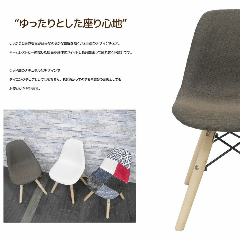 【全品5倍確定！6/4 20：00〜6/11 1:59まで】イームズ チェア Eames DSW スクープ 子供用 キッズ デザイナーズ家具 イームズチェア ファブリック ダイニングチェア ブラウン 1脚 EM-50