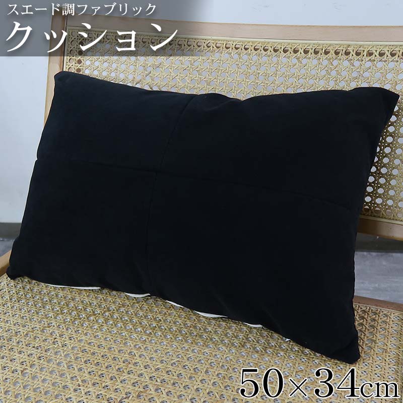 【全品最大P23倍! 5/15まで】クッション おしゃれ 50×34cm 北欧 フロアクッション 無地 シンプル おうち時間 スウェード調 ソファ ベッド リビング 柔らかい ナチュラル モダン TKS-01BK