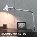 【全品最大P14倍! 5/2～5/6まで】デスクライト Tolomeo Morsetto トロメオ クランプ式アームランプ Michele De Lucchi ミケーレ・デ・ルッキ テーブル デザイナーズ照明 DL-19