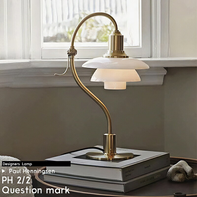 4/1-4/30限定○全品最大P23倍!】ポールヘニングセン PH 2/2 The 4/1-4/30限定○全品最大P23倍!】ポールヘニングセン PH 2/2 The