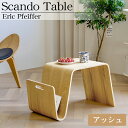 【全品P10倍! 5/7～5/8まで】Scando table スキャンドゥ テーブル エリック ファイファー サイドテーブル 木製 北欧 おしゃれ モダン インテリア 寝室 リビング 一人暮らし SD-32BJ