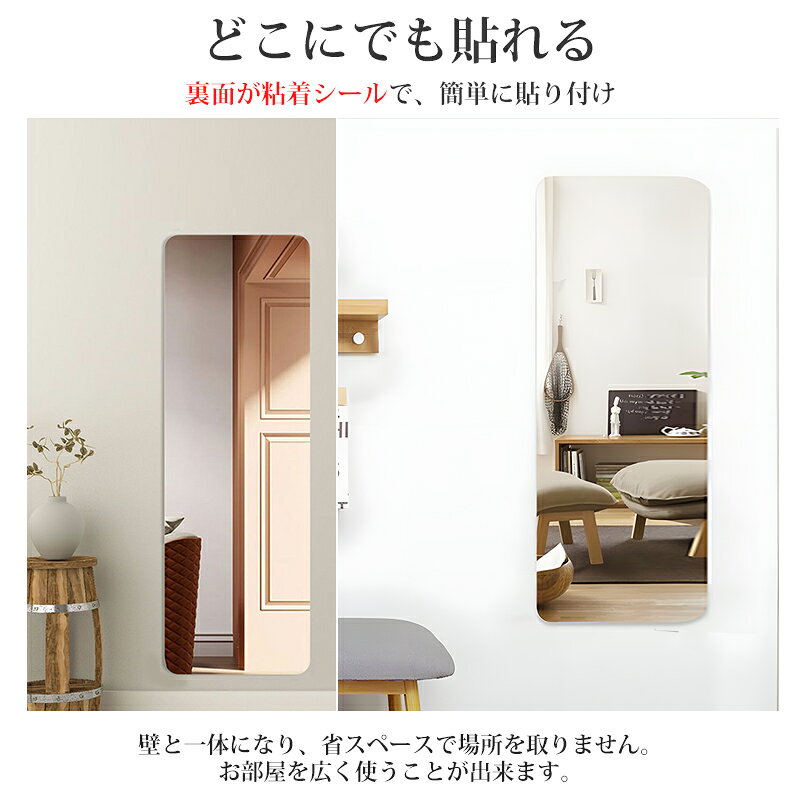 【全品最大P21倍!20日20時〜】割れない鏡 全身鏡 貼る アクリル ミラー 飛散防止 二次災害防止 ケガ防止 穴あけ不要 賃貸OK 貼付け可能 両面シールつき 軽量 レイアウト自由 省スペース インテリア おしゃれ 150×40cm 新生活応援 SM-03 [2]