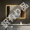 【全品最大P14倍●15日まで】壁掛けミラー アンティーク LEDミラー ウォールミラー 洗面所 洗面化粧台 洗面台 飛散防止加工 調光可 曇り止め インテリア...