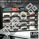 【全品最大P13倍●18日まで】コレクションケース ミニカーケース LED 光る 16マス 16台 収納可能 アクリル 収納ケース 収納棚 トミカ ミニカー ホ...