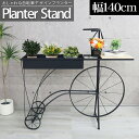 【全品最大P23倍!16日1:59まで】プランター おしゃれ 植木鉢 幅140cm 自転車 プランターボックス 屋内 屋外 鉢 ガーデニング ガーデンラック 大...