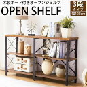【全品P10倍●13日まで】ゲリラセール 期間限定 オープンシェルフ ラック 3段 棚 木製 オープンラック スリム コンソールテーブル シェルフ 収納ラック ...