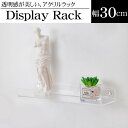 【全品最大P23倍●19日20時〜】ウォールラック 壁 ディスプレイラック マガジンラック 単品 幅30cm アクリル レコード オブジェ 収納 収納ラック 雑...