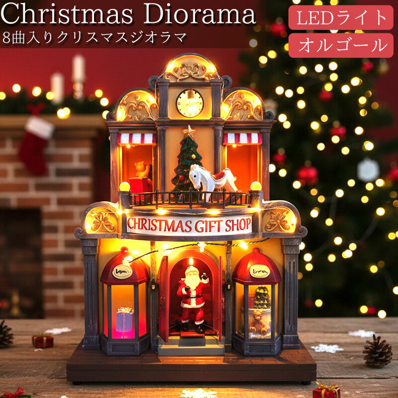 【全品最大P23倍！26日1:59まで】クリスマス イルミネーション ジオラマタウン オールドビレッジ スノービレッジ 照明 ツリー アメリカン雑貨 模型 クリスマスソング8曲収録 LED USB レトロ ミニチュアハウス クリスマスハウス JM-06