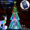【全品最大P23倍!9日20時〜】ツリー クリスマスツリー マジックカラー LED ムードライト 照明 オブジェ おしゃれ 室内インテリア 185cm クリスマ...