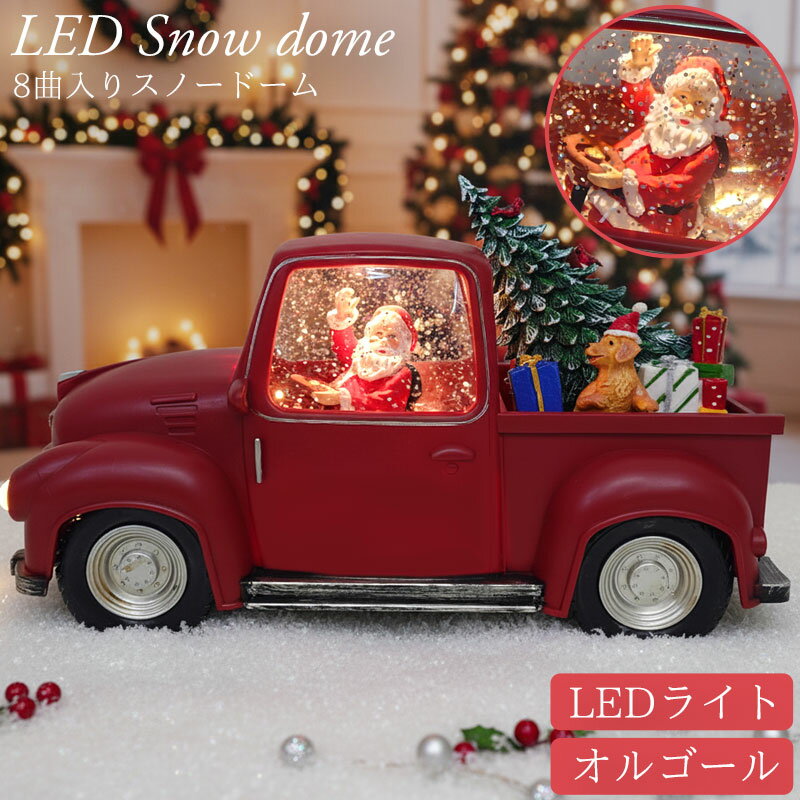 【全品最大P23倍！26日1:59まで】スノードーム クリスマス オルゴール クリスタルボール スノーボール ジオラマ オーナメント Xmas 置物 サンタ 雪だるま スノーグローヴ ランタン LED USB レトロ おしゃれ モダン プレゼント 子供 音楽付き SN-03のサムネイル