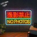 【全品最大P23倍!9日20時〜】父の日 贈り物 プレゼント ギフト LEDネオンサイン ネオン管風 撮影禁止 フラッシュ禁止 インテリア 壁掛け ライト LE...