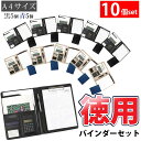 【1日限定●全品最大P12倍】2色 10個セット A4 クリップボード 革 ペンホルダー 徳用 大量購入 おしゃれ 多機能 二つ折り ファイル スマホポケット付...
