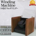 【全品最大P14倍●15日まで】ワインディングマシーン ウォッチワインダー 1本巻き LED 光る 自動巻き時計 静音 腕時計 インテリア カーボン柄 PUレザ...