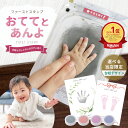 手形 足形がきれいにとれる 汚れないスタンプ おててとあんよ 【安心の日本製】 てがた 新生児 赤ちゃん ベビー キッズ 子供 スタンプ インキ インク スタンプ台 記念 オシャレ かわいい 命名 カード ぺたっち デザイン台紙付き 手形スタンプ 翌営業日出荷