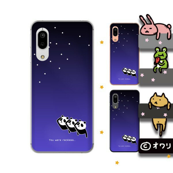 Android One S7 / X5 / X3 / X2 / X1 / S4 / S3 / S2 / S1 / 507SH デザイナーズ : オワリ 「無茶しやがって…~パンダ~」スマホ ハード ケース カバー アンドロイドワン ワイモバイル