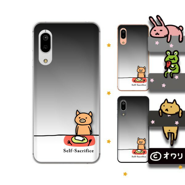 Android One S7 / X5 / X3 / X2 / X1 / S4 / S3 / S2 / S1 / 507SH デザイナーズ : オワリ 「豚足をど..