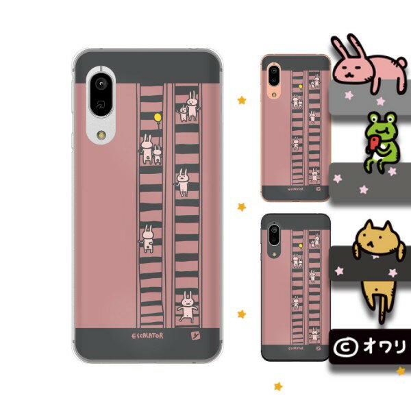 AQUOS sense3 lite SH-RM12 / sense3 plus SH-RM11 / sense plus SH-M07 / R Compact SH-M06 デザイナーズ : オワリ 「エスカレーターとウサギ」スマホ ハード ケース カバー アクオス