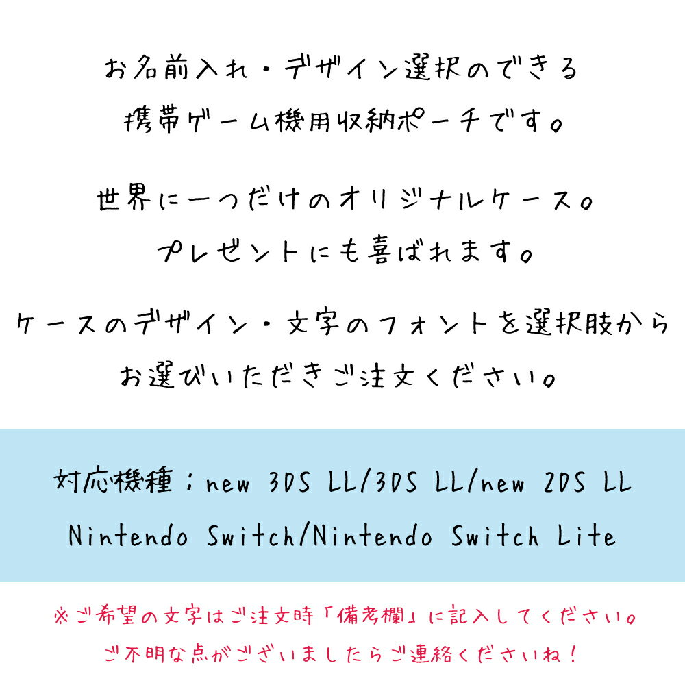 有機ELモデル 対応 スイッチ ケース 名入れ ニンテンドースイッチ ライト Oled カバー ポーチ Nintendo switch Lite 新型 旧型 名入れ 本体 ジョイコン ソフト ケーブル 収納可能 ポーチ ギフト クリスマス プレゼント 送料無料