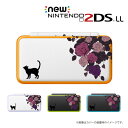 名入れできます★【new Nintendo 2DS LL/ new Nintendo 3DS LL/ Nintendo 3DS LL 】 カバー ケース ハード...