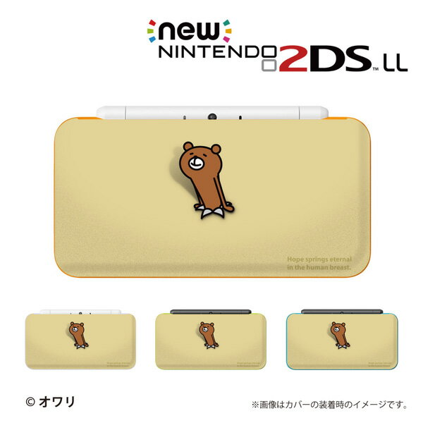 名入れできます★【new Nintendo 2DS LL/new Nintendo 3DS LL/ Nintendo 3DS LL 】 カバー ケース ハード new3dsll new2dsll 3dsll 2dsll デザイナーズケース ：オワリ / 「破りクマ」 メール便送料無料 任天堂 スリー ディーエス ニュー