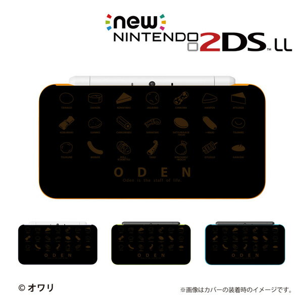 名入れできます★【new Nintendo 2DS LL/new Nintendo 3DS LL/ Nintendo 3DS LL 】 カバー ケース ハード new3dsll new2dsll 3dsll 2dsl..