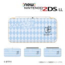 他のデザインの専用ケースはこちら。 new NINTENDO 2DS LL 用デザインカバーケース ポリカーボネート製。あなたの大切なゲーム機を、傷や汚れから守ります。 ケースを装着したままでも、ゲームカードの入れ替え、サイドキーの操作、wifi・通信接続、カメラなど全ての機能が使えます。また、タッチペンの脱着、ストラップ穴にも対応。イヤホンや充電コネクターの接続も可能です。 当店では、ちょっぴり差のつくオシャレなデザインケースをご準備いたしました！クリアケースの蓋部分のみのプリントなので、あなたのセンスで本体カラーにマッチするデザインをお選び頂けます。メール便なら送料無料！商品がお手元に届いてからでも、気に入らなければ返品OKです。ぜひお気軽に、ご注文ください！ ♪♪♪スタッフ一同、お客様のご注文をお待ちしております！(^0^)/♪♪♪ ※このページで販売しているのは、画像1枚目の模様のケースです。 ※ケースの形、模様の位置など、若干の仕様変更がある場合がございます。 ※ゲーム機本体は付属していません。 ※初期不良以外の返品は、未開封の場合に限りお受けしております。また、返送時の送料もご負担していただいております。あらかじめ、ご了承ください。　