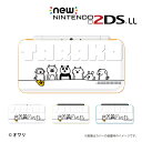 【 new NINTENDO 2DS LL 】 カバー ケース ハード デザイナーズケース :オワリ / 「たらこクチビル ホワイト」 メール便送料無料 任天堂...