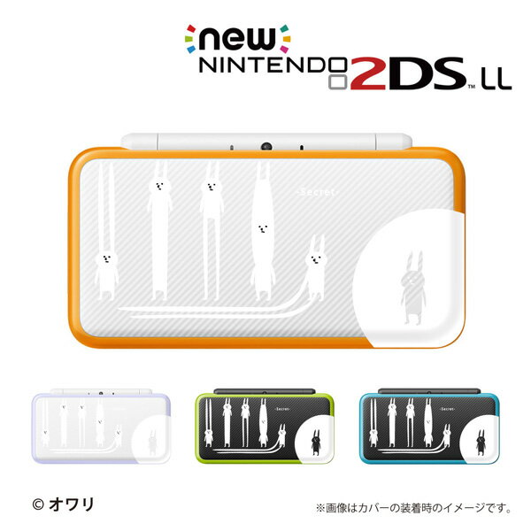 【 new NINTENDO 2DS LL 】 カバー ケース ハード デザイナーズケース ：オワリ / 「ウサギのシークレット クリア 透明」 メール便送料無料 任天堂 ツーディーエス ニュー ニンテンドー