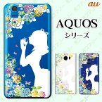 au ケース 【AQUOS sense7 SHG10 / wish SHG06 / sense6 SHG05 / zero6 SHG04 / sense5G SHG03 / zero 5G basic DX SHG02】 少女A 白 メルヘン ガーリー スマホ ケース ハード カバー アクオス セリエ スマホカバー スマホケース