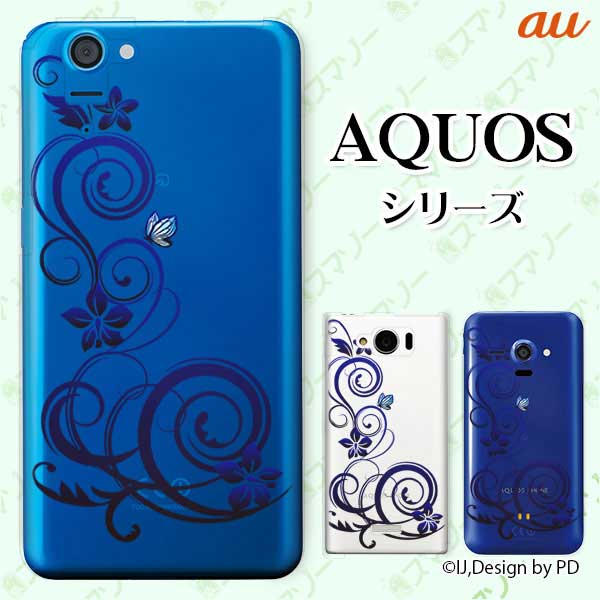 au ケース 【AQUOS sense7 SHG10 / wish SHG06 / sense6 SHG05 / zero6 SHG04 / sense5G SHG03 / zero 5G basic DX SHG02】 ラグジュアリーライン5 ブルー スマホ ケース ハード カバー アクオス セリエ スマホカバー スマホケース