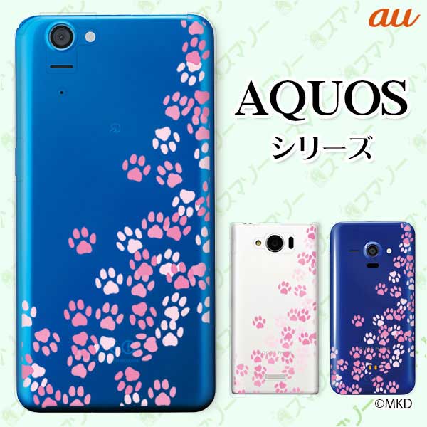 au ケース 【AQUOS sense7 SHG10 / wish SHG06 / sense6 SHG05 / zero6 SHG04 / sense5G SHG03 / zero 5G basic DX SHG02】 肉球 3 ピンク ネコ イヌ 動物 アニマル スマホ ケース ハード カバー アクオス セリエ スマホカバー スマホケース