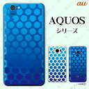 au ケース 【AQUOS sense7 SHG10 / wish SHG06 / sense6 SHG05 / zero6 SHG04 / sense5G SHG03 / zero 5G basic DX SHG02】 ドットグラデーション ブルー ブルー スマホ ケース ハード カバー アクオス セリエ スマホカバー スマホケース