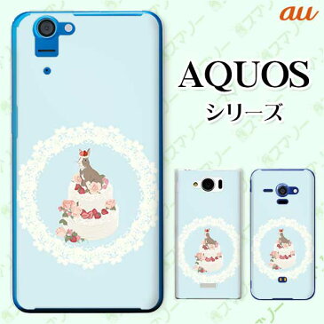 au ケース 【AQUOS R5G SHG01 / zero2 SHV47 / sense3 SHV45 / sense3 plus サウンド SHV46 / R3 SHV44 / sense2 SHV43】 うさぎ デコレーションケーキ 女子カバー 水色 いちごと薔薇 カワイイ ハード アクオス セリエ スマホケース