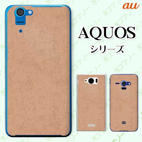 au ケース 【AQUOS zero2 SHV47 / sense3 SHV45 / sense3 plus サウンド SHV46 / R3 SHV44 / sense2 SHV43 / R2 SHV42】 シンプルペーパー4 ブラウン 赤茶 オシャレ アクオス セリエ スマホカバー スマホケース