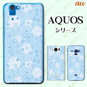 au ケース 【AQUOS sense7 SHG10 / wish SHG06 / sense6 SHG05 / zero6 SHG04 / sense5G SHG03 / zero 5G basic DX SHG02】 パターン27 水色 青 ブルー ドット キラキラ カワイイ ハード アクオス セリエ スマホカバー スマホケース