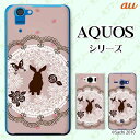 au ケース 【AQUOS sense7 SHG10 / wish SHG06 / sense6 SHG05 / zero6 SHG04 / sense5G SHG03 / zero 5G basic DX SHG02】 ウサギ2 うさぎ 兎 レース バラ ピンク ハードケースカバー アクオス セリエ スマホカバー スマホケース