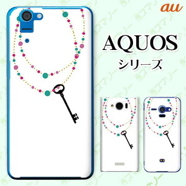 au ケース 【AQUOS sense5G SHG03 / zero 5G basic DX SHG02 / R5G SHG01 / zero2 SHV47 / sense3 SHV45 / sense3 plus サウンド SHV46】 ネックレス 鍵 ジュエリー 白 ホワイト カワイイ ハード アクオス セリエ スマホカバー スマホケース
