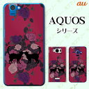 au ケース 【AQUOS sense7 SHG10 / wish SHG06 / sense6 SHG05 / zero6 SHG04 / sense5G SHG03 / zero 5G basic DX SHG02】 猫のカップル キス 薔薇 バラ ローズ ワインレッド 動物 ハード アクオス セリエ スマホカバー スマホケース