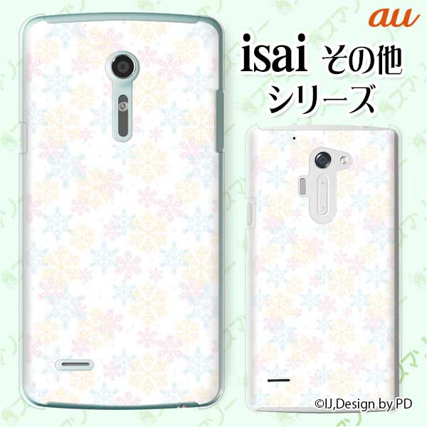 樂天商城 - au ケース 【BASIO active SHG09 / arrows We FCG01 / GRATINA KYV48 / BASIO4 KYV47 / rafre KYV40 / Qua Phone QZ KYV44 / PX LGV33 / miraie f KYV39 / KYL23】 雪の結晶2 白 ホワイト カワイイ スマホ ハード ケースカバー スマホケース