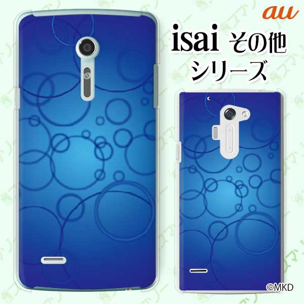 他のデザインのケースはこちら。 スマートフォン用デザインカバーケース 大人気!ポリカーボネート製スマートフォンハードケース。 当店にはあなたの為にデザインされた、たくさんのオリジナルケースが揃っています。 印刷は背面のみで、側面はクリア(透明)なので、携帯本来の色が活かせます。 あなたの大切なスマートフォンを、傷や衝撃からおしゃれに守ります♪ メール便なら送料無料！商品がお手元に届いてからでも、気に入らなければ返品OKです。ぜひお気軽に、ご注文ください！ スタッフ一同、お客様のご注文をお待ちしております！(^0^)/ ※このページで販売しているのは、画像1枚目の模様のケースです。 ※ケースの形、模様の位置など、若干の仕様変更がある場合がございます。 ※携帯電話本体は付属していません。 ※初期不良以外の返品は、未開封の場合に限りお受けしております。また、返送時の送料もご負担していただいております。あらかじめ、ご了承ください。 【対応機種】 BASIO active SHG09arrows We FCG01GRATINA KYV48BASIO4 KYV47 rafre KYV40 Qua Phone QZ KYV44 Qua Phone PX LGV33 isai Beat LGV34 miraie f KYV39 miraie KYL23衝撃に強い。軽くて高級感のあるポリカーボネート製カバー こちらの商品はポリカーボネート製のハードカバーに印刷をしています。 ポリカーボネートは衝撃に強い素材です。また、薄くて軽く、スマートフォン本体へのフィット感の良い人気の素材です。こちらの商品は側面に印刷はされておりませんので、スマートフォン本体の色が活きてスタイリッシュにはまります。せっかく選んだスマートフォンの色もこれならばっちり活かせます。 普段かばんやポケットに入れて持ち歩くスマートフォン、本体を傷から守るためにカバーは必須アイテム！毎日つけているものだから自分好みのデザインを選びたいですよね。こちらのカバーは簡単に付け替えできるので、その日の気分に合わせてお好きなデザインに着せかえて毎日のおしゃれを楽しんで頂けます。 当店のプリントカバーを是非お手元で実感して下さい！ 当店のプリントカバーはUV加工印刷を採用し、美しさにこだわって高解像度で印刷しております。時間をかけて、少数個ずつ丁寧に印刷いたします。 高解像度印刷のためインクがきめ細かく、色むらなく美しく仕上がります。また、UV加工は高級感のある艶があり、光にきらきらと反射するところもポイントです♪ 出来る限り実物と近い色や質感を表現できるように画像を処理しておりますが、ご使用されているパソコンのモニタおよび携帯電話のメーカー・機種・画面設定等により、実際の商品の色と異なって見える場合がございます。予めご了承くださいますようお願いいたします。 その他、たくさんのデザインケースを取り揃えております。 その他の人気ケースはこちらをクリック！ 【対応機種】 BASIO active SHG09arrows We FCG01GRATINA KYV48BASIO4 KYV47 rafre KYV40 Qua Phone QZ KYV44 Qua Phone PX LGV33 isai Beat LGV34 miraie f KYV39 miraie KYL23