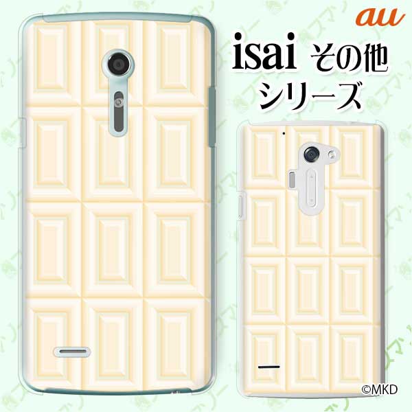 au ケース 【rafre KYV40 / Qua Phone QZ KYV44 / PX LGV33/ BASIO KYV32/ miraie f KYV39 / KYL23 / isai Beat LGV34 / vivid LGV32 / INFOBAR A03 / A02】 ホワイトチョコ ホワイト スイーツ チョコレート かわいい ハードケースカバー スマホケース