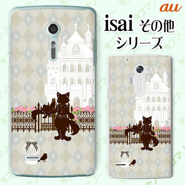 au ケース 【BASIO active SHG09 / arrows We FCG01 / GRATINA KYV48 / BASIO4 KYV47 / rafre KYV40 / Qua Phone QZ KYV44 / PX LGV33 / miraie f KYV39 / KYL23】 長靴を履いた猫 お城 アーガイルチェック スカイグレー 女子カバー カワイイ ハード スマホケース